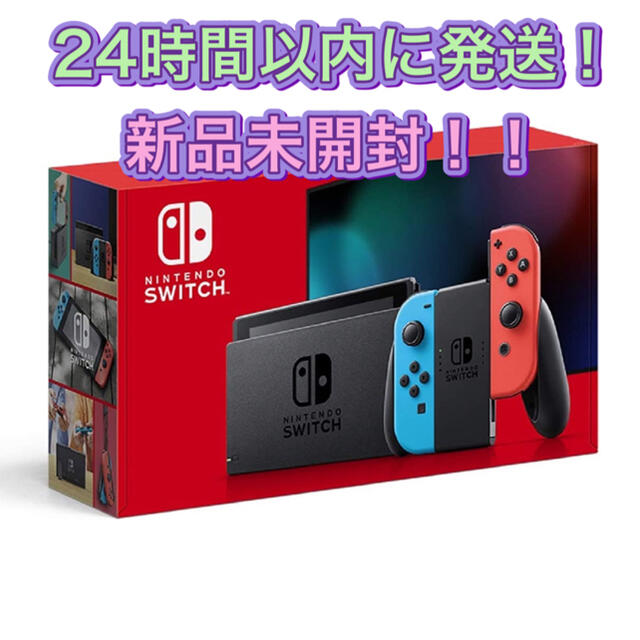 switch 本体　納品書付き！即日発送！一年保証付き！Switch