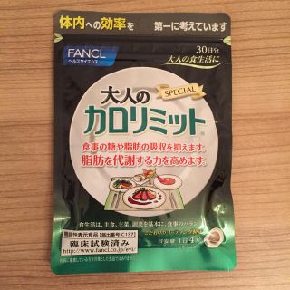 ファンケル(FANCL)のFANCL 大人のカロリミット 30日分(ダイエット食品)