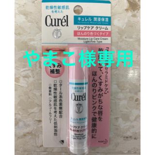 キュレル(Curel)のキュレルリップ(ピンク)5本セット(リップケア/リップクリーム)