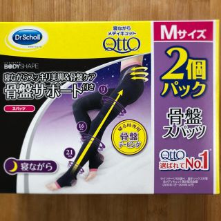 ドクターショール(Dr.scholl)の寝ながらメディキュット 骨盤スパッツ 骨盤サポート M(フットケア)