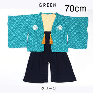 新品 袴ロンパース 70cm 羽織 ベージュ×グリーン(和服/着物)