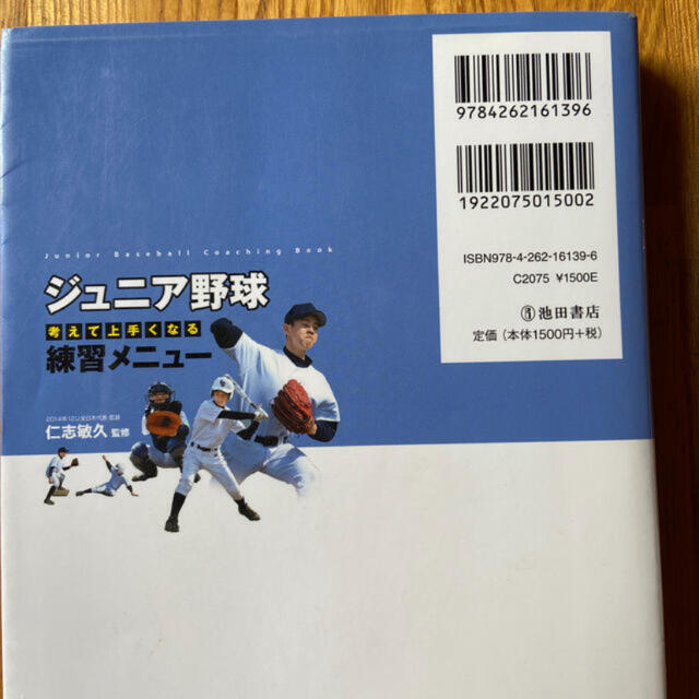 ジュニア野球　練習メニュー本 エンタメ/ホビーの本(趣味/スポーツ/実用)の商品写真