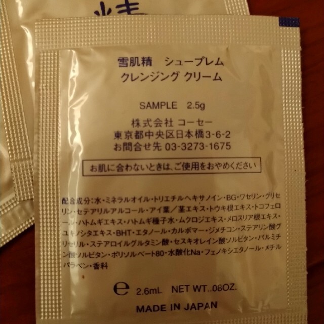 KOSE(コーセー)の雪肌精　シュープレム　クレンジングクリーム コスメ/美容のスキンケア/基礎化粧品(クレンジング/メイク落とし)の商品写真