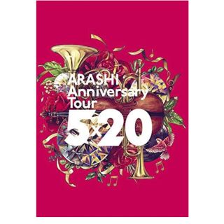 アラシ(嵐)のARASHI　Anniversary　Tour　5×20 DVD(ミュージック)