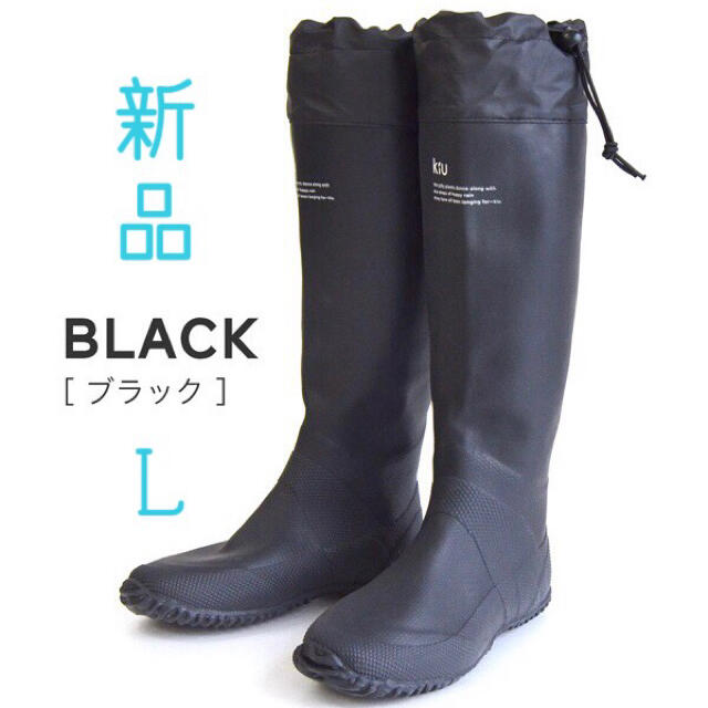 KiU(キウ)の新品｜KiU レインブーツ L ブラック レディースの靴/シューズ(レインブーツ/長靴)の商品写真