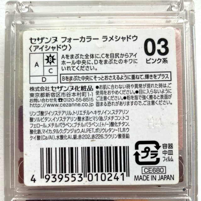 CEZANNE（セザンヌ化粧品）(セザンヌケショウヒン)のセザンヌ　フォーカラー　ラメシャドウ　アイシャドウ　ピンク系 コスメ/美容のベースメイク/化粧品(アイシャドウ)の商品写真