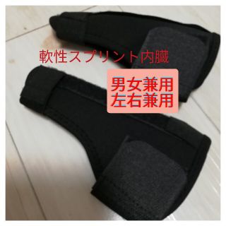 新品  親指サポーター 捻り防止 ばね指 関節痛 腱鞘炎 突き指  男女兼用(トレーニング用品)