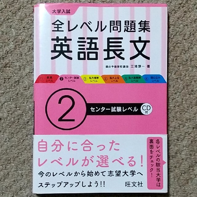 旺文社(オウブンシャ)の(のークラフトさん向け)大学入試参考書 問題集 エンタメ/ホビーの本(語学/参考書)の商品写真