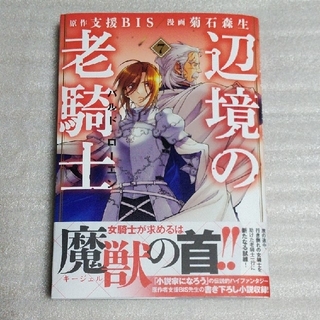 コウダンシャ(講談社)の【白犬様専用】「辺境の老騎士バルド・ローエン」 ７巻(青年漫画)