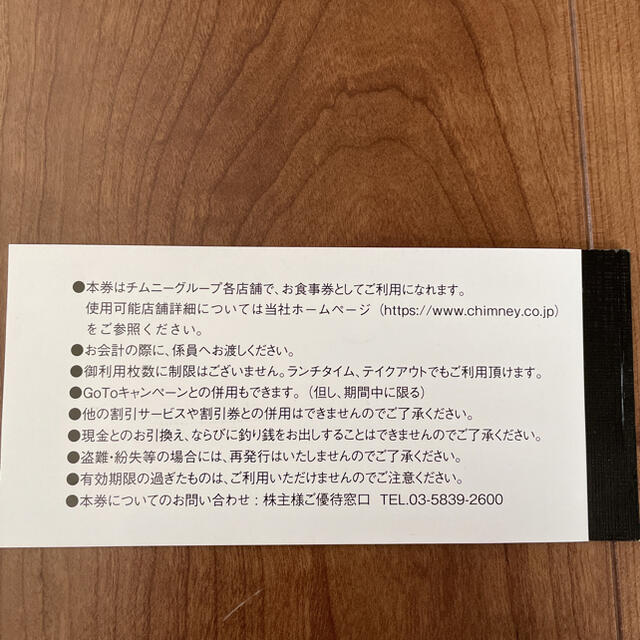 チムニー 株式会社 株主様お食事券 株主優待券 3000円 (500円券×6枚) チケットの優待券/割引券(レストラン/食事券)の商品写真