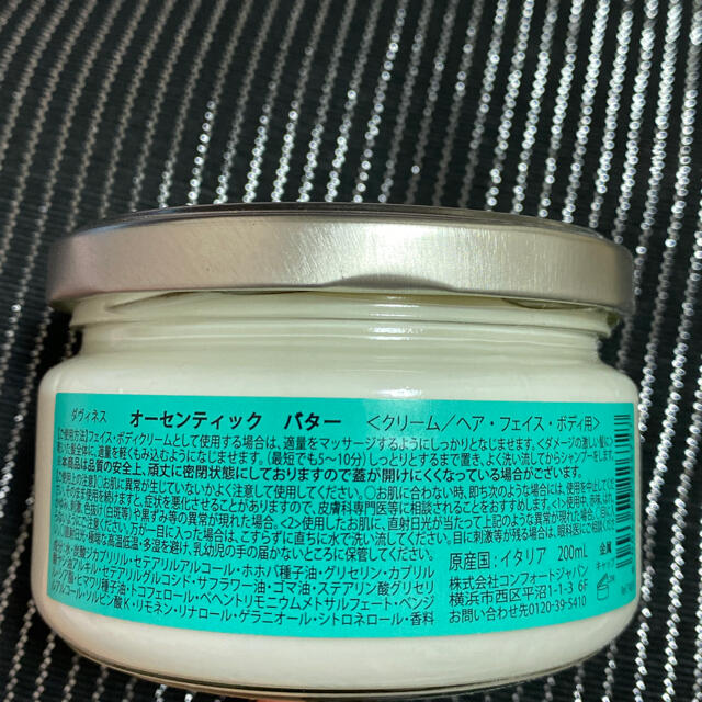 ダヴィネス　オーセンティック　バター コスメ/美容のヘアケア/スタイリング(ヘアパック/ヘアマスク)の商品写真