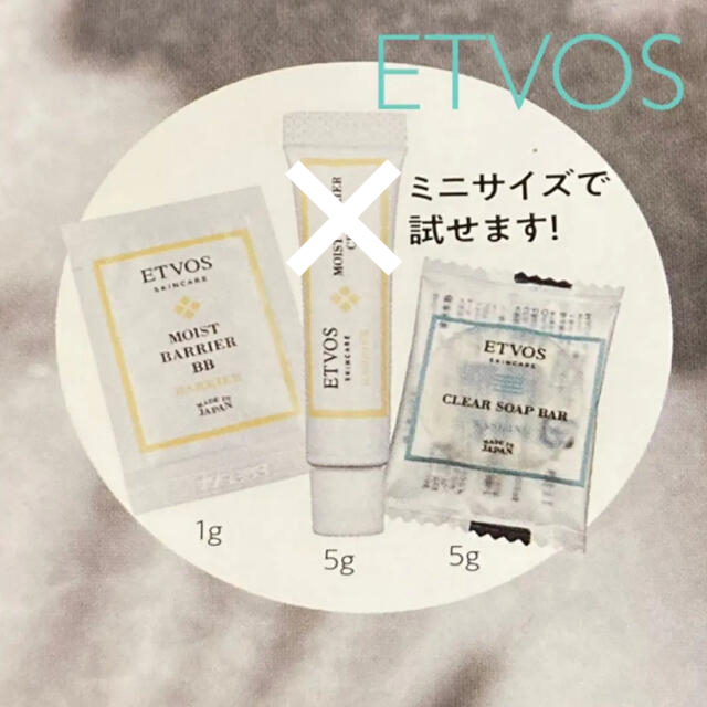 ETVOS(エトヴォス)の未開封「ETVOS エトヴォス」試供品 お試し 2点セット コスメ/美容のスキンケア/基礎化粧品(フェイスクリーム)の商品写真