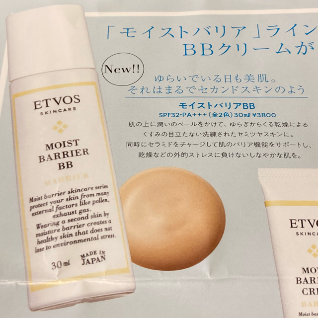 ETVOS(エトヴォス)の未開封「ETVOS エトヴォス」試供品 お試し 2点セット コスメ/美容のスキンケア/基礎化粧品(フェイスクリーム)の商品写真
