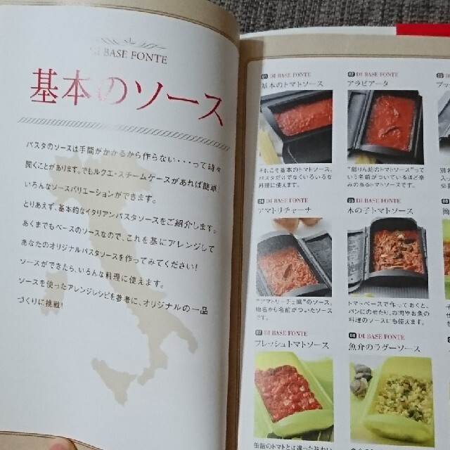 Lekue(ルクエ)のレシピ本 ルクエ スチームケース イタリアン レシピ   エンタメ/ホビーの本(料理/グルメ)の商品写真