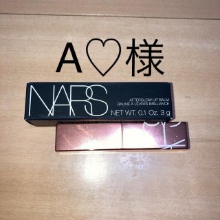 ナーズ(NARS)のNARS ナーズ　アフターグローリップバーム(リップケア/リップクリーム)