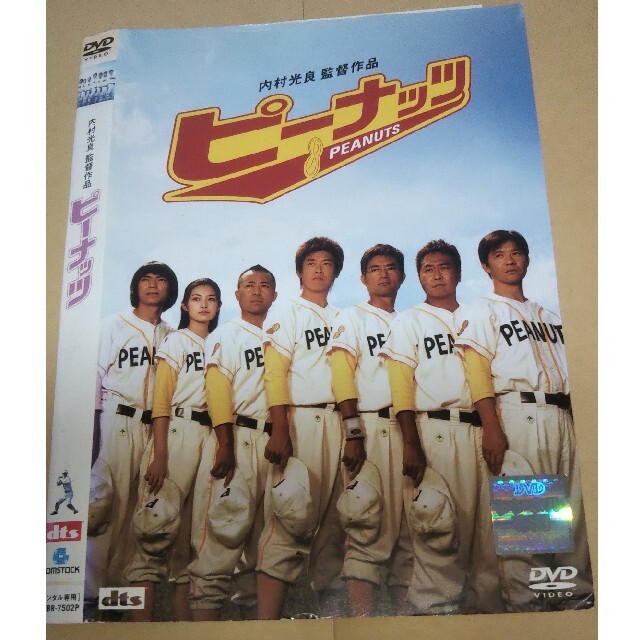 ピーナッツ DVD レンタル落ち エンタメ/ホビーのDVD/ブルーレイ(日本映画)の商品写真
