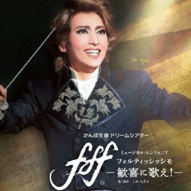 宝塚 雪組  fff/シルクロード  DVD