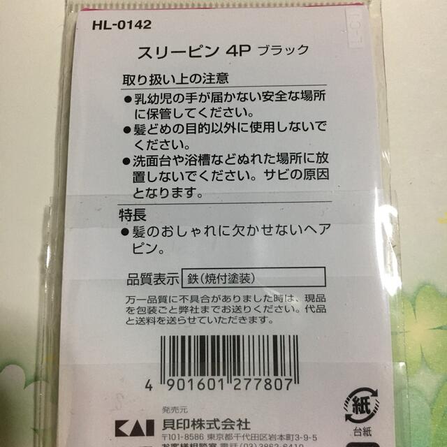 貝印(カイジルシ)のスリーピン コスメ/美容のヘアケア/スタイリング(その他)の商品写真