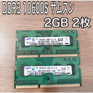 サムスン(SAMSUNG)のノートパソコン 用 メモリ 2GB 2枚 Samsung ⑤(PCパーツ)