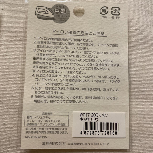 新品　アイロン接着　ワッペン　ネームラベル　恐竜未使用　シールフェルトおまけ付 ハンドメイドのキッズ/ベビー(ネームタグ)の商品写真