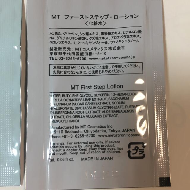 mt(エムティー)のMT 試供品セット コスメ/美容のスキンケア/基礎化粧品(化粧水/ローション)の商品写真