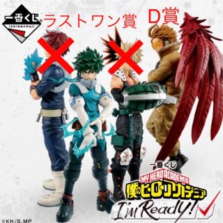 バンダイ(BANDAI)の一番くじ　僕のヒーローアカデミア　D賞　ラストワン賞　フィギュア　2体セット(アニメ/ゲーム)