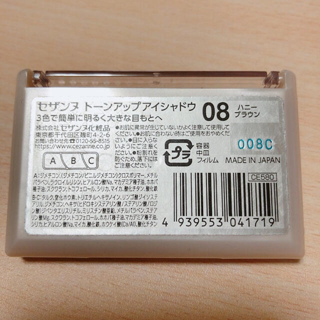 CEZANNE（セザンヌ化粧品）(セザンヌケショウヒン)のセザンヌ トーンアップアイシャドウ 08 ハニーブラウン(2.6g) コスメ/美容のベースメイク/化粧品(アイシャドウ)の商品写真