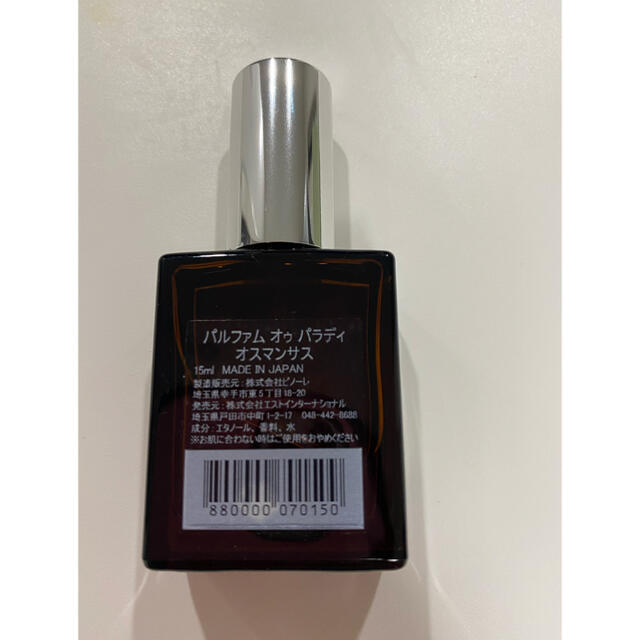 AUX PARADIS(オゥパラディ)のAUX PARADIS オスマンサス　15ml コスメ/美容の香水(香水(女性用))の商品写真
