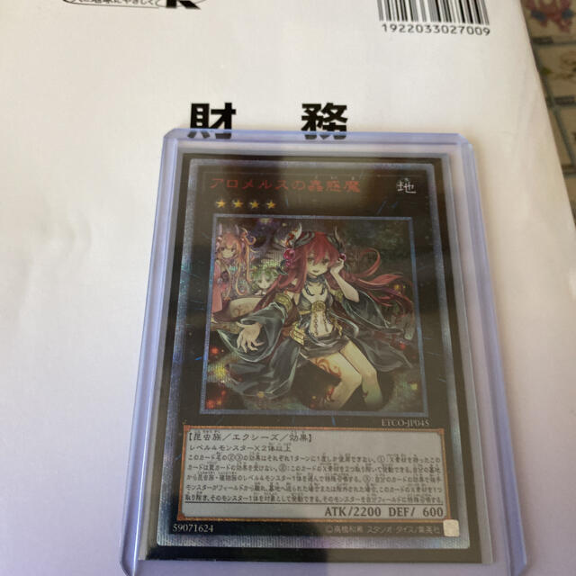 遊戯王(ユウギオウ)の【美品】遊戯王　アロメルスの蟲惑魔　20thシークレット　アロメルスの蠱惑魔 エンタメ/ホビーのトレーディングカード(シングルカード)の商品写真