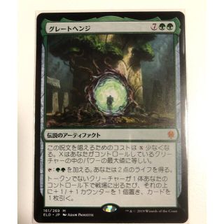 マジックザギャザリング(マジック：ザ・ギャザリング)のMTG グレートヘンジ 日本語(シングルカード)