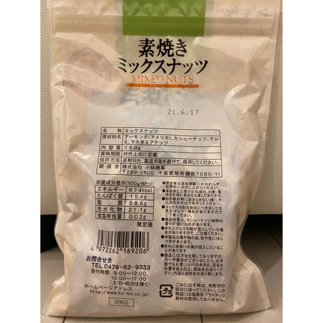 【大特価‼️】送料込み‼️ 素焼きミックスナッツ　4種類入り 食品/飲料/酒の加工食品(豆腐/豆製品)の商品写真