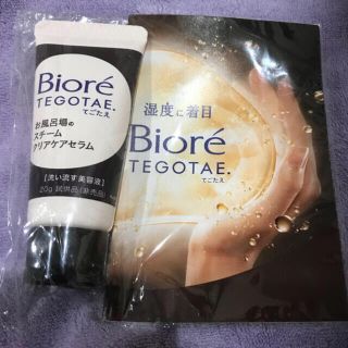 ビオレ(Biore)のビオレ★TEGOTAE.★洗い流す美容液☆未開封(美容液)