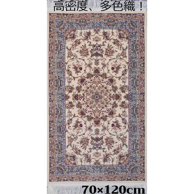 有名なブランド 新入荷！高密度、輝く、多色織絨毯！本場イラン産70×120cm‐200881 カーペット
