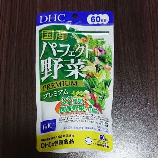 ディーエイチシー(DHC)のDHC 国産パーフェクト野菜プレミアム 60日分(その他)