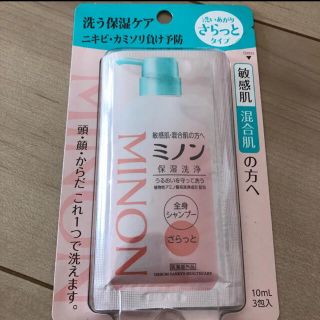 ミノン(MINON)のミノン 全身シャンプー さらっと 10ml x3包(ボディソープ/石鹸)