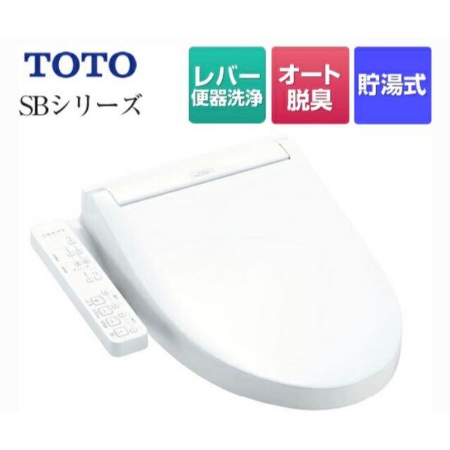 ☆TOTO☆TCF6623・＃NW１ホワイト☆ウォシュレットSB。-