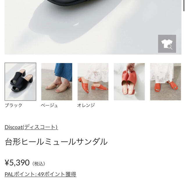 Discoat(ディスコート)の台形ヒールミュールサンダル レディースの靴/シューズ(サンダル)の商品写真