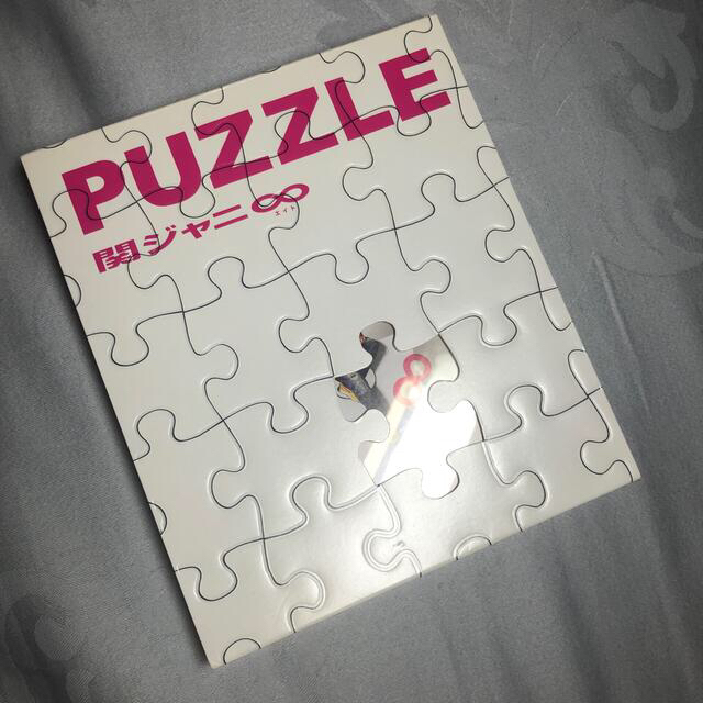 関ジャニ∞(カンジャニエイト)の関ジャニ∞ PUZZLE エンタメ/ホビーのCD(ポップス/ロック(邦楽))の商品写真