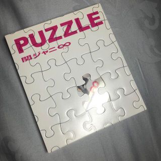 カンジャニエイト(関ジャニ∞)の関ジャニ∞ PUZZLE(ポップス/ロック(邦楽))