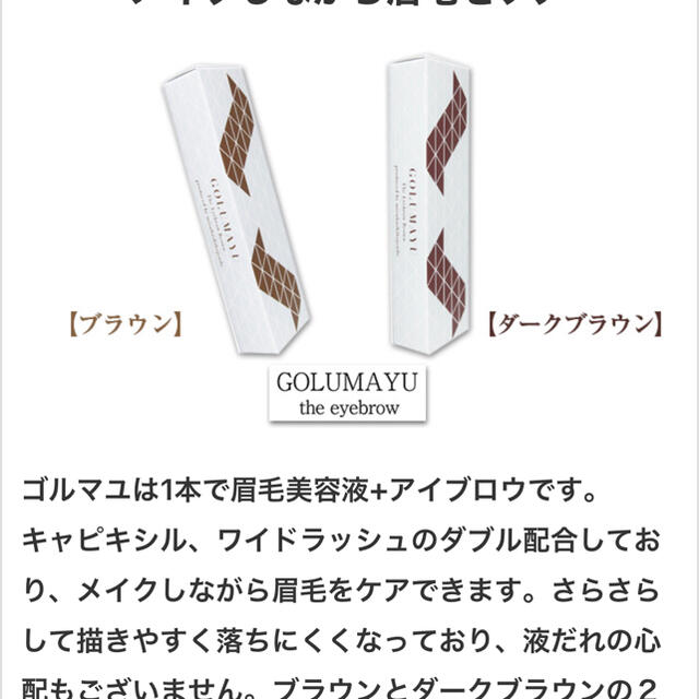 GOLUMAYU(ゴルマユ)ダークブラウン コスメ/美容のベースメイク/化粧品(パウダーアイブロウ)の商品写真