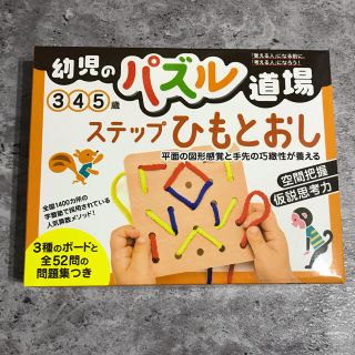 ゲントウシャ(幻冬舎)のステップ　ひもとおし(知育玩具)