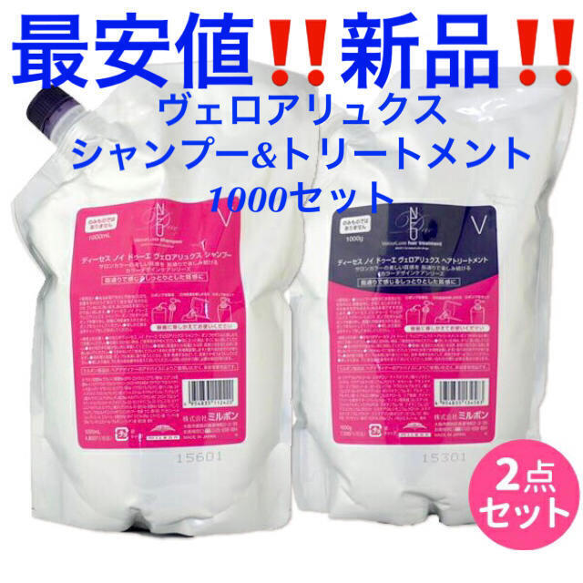 最安‼️ディーセス ノイドゥーエ ヴェロアリュクス❤️シャンプー