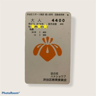 【yuu様専用】渋谷区スポーツ施設回数使用券【3,600円分】(フィットネスクラブ)