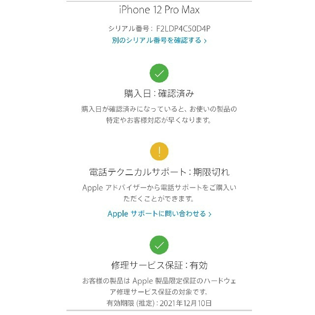 iPhone12proMax　256GB ブルー appleストアー版　本体 3