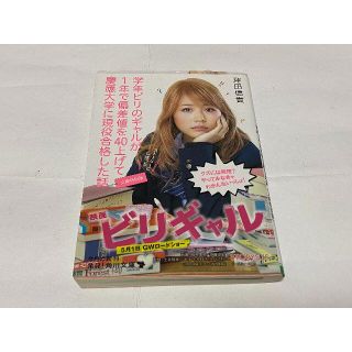 学年ビリのギャルが1年で偏差値を40上げて慶應大学に現役合格した話(文庫特別版)(文学/小説)