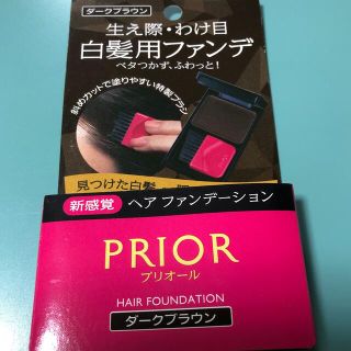 シセイドウ(SHISEIDO (資生堂))のプリオール白髪用ファンデ　ダークブラウン(白髪染め)