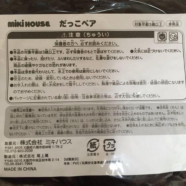 mikihouse(ミキハウス)の送料無料★ダブルB　非売品　だっこベア キッズ/ベビー/マタニティのおもちゃ(ぬいぐるみ/人形)の商品写真