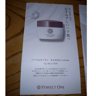 パーフェクトワン(PERFECT ONE)のパーフェクトワン オールインワン美容液ジェル サンプル×2(オールインワン化粧品)