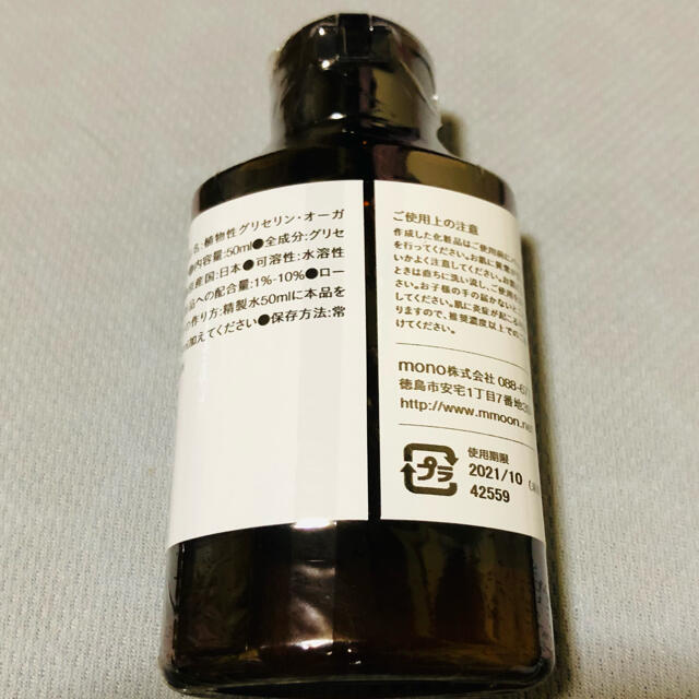 ピロ様専用✨✨植物性グリセリン　オーガニック　50ml コスメ/美容のスキンケア/基礎化粧品(化粧水/ローション)の商品写真