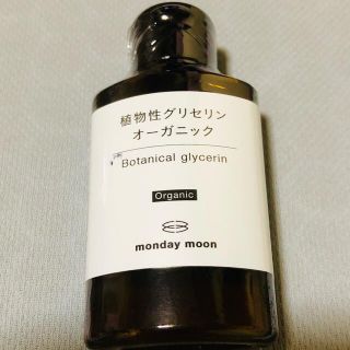 ピロ様専用✨✨植物性グリセリン　オーガニック　50ml(化粧水/ローション)